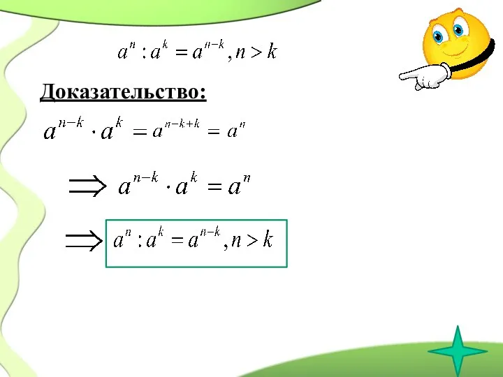 Доказательство: