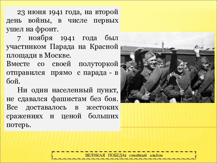 23 июня 1941 года, на второй день войны, в числе