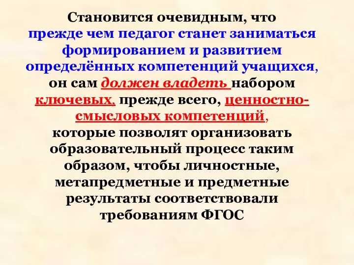 Становится очевидным, что прежде чем педагог станет заниматься формированием и