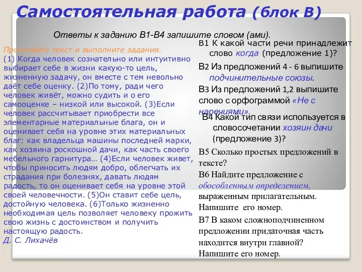 Прочитайте текст и выполните задания. (1) Когда человек сознательно или интуитивно выбирает себе