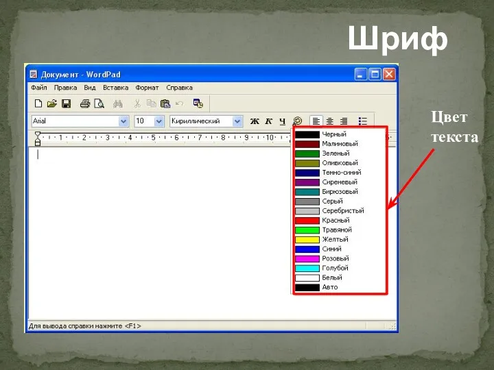 Шрифт Цвет текста