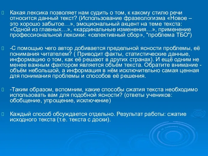 Какая лексика позволяет нам судить о том, к какому стилю