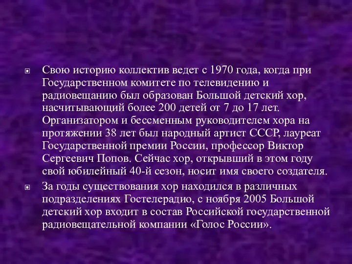 Cвою историю коллектив ведет с 1970 года, когда при Государственном