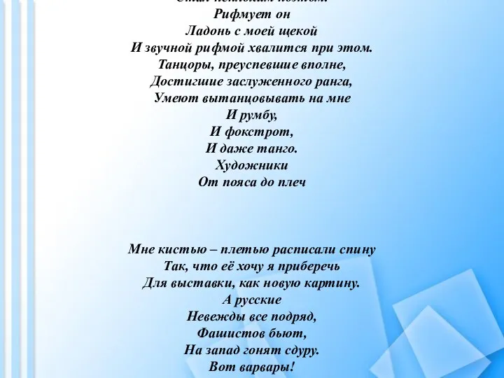 Н. Фомичева «Арийская культура» Попал я в лагерь из тюрьмы