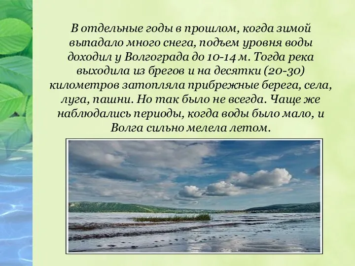 В отдельные годы в прошлом, когда зимой выпадало много снега,