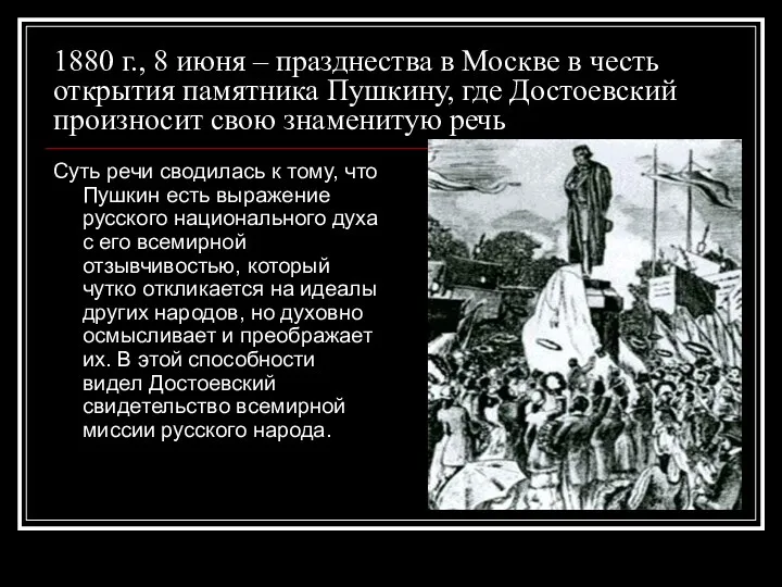 1880 г., 8 июня – празднества в Москве в честь