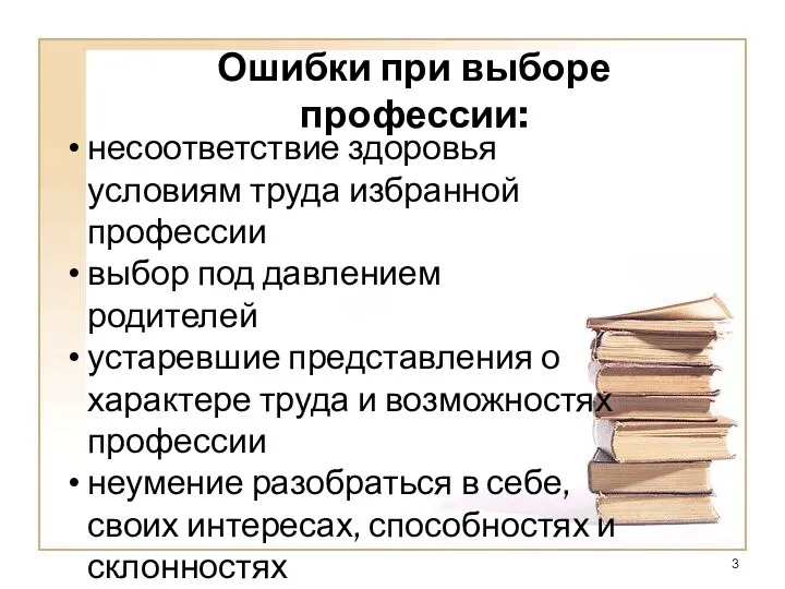 Ошибки при выборе профессии: несоответствие здоровья условиям труда избранной профессии выбор под давлением