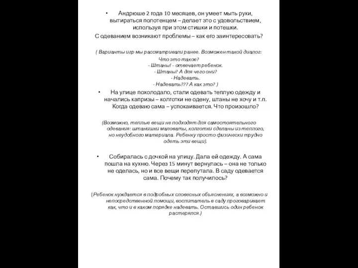 Андрюше 2 года 10 месяцев, он умеет мыть руки, вытираться