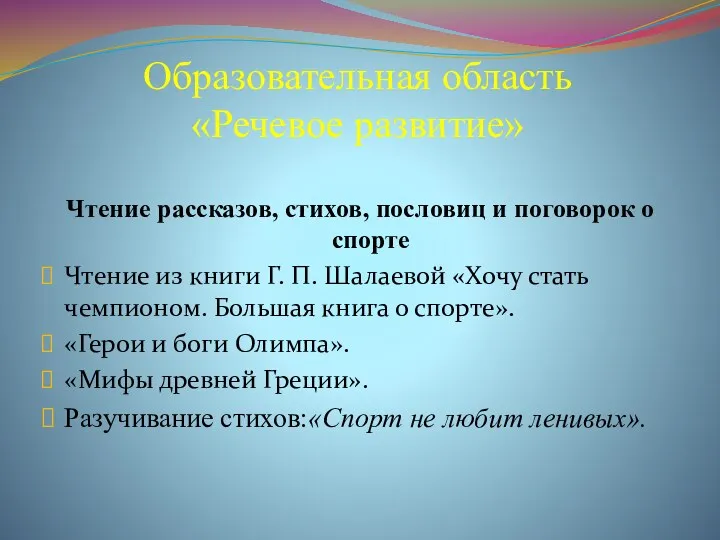 Чтение рассказов, стихов, пословиц и поговорок о спорте Чтение из