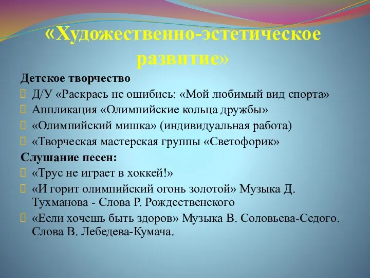 Детское творчество Д/У «Раскрась не ошибись: «Мой любимый вид спорта» Аппликация «Олимпийские кольца