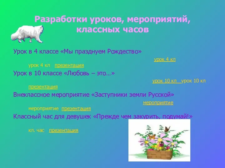 Разработки уроков, мероприятий, классных часов Урок в 4 классе «Мы