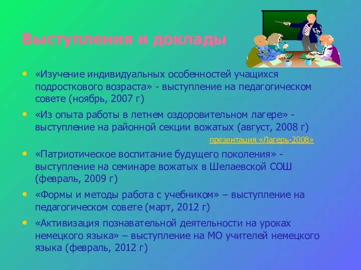 Выступления и доклады «Изучение индивидуальных особенностей учащихся подросткового возраста» -