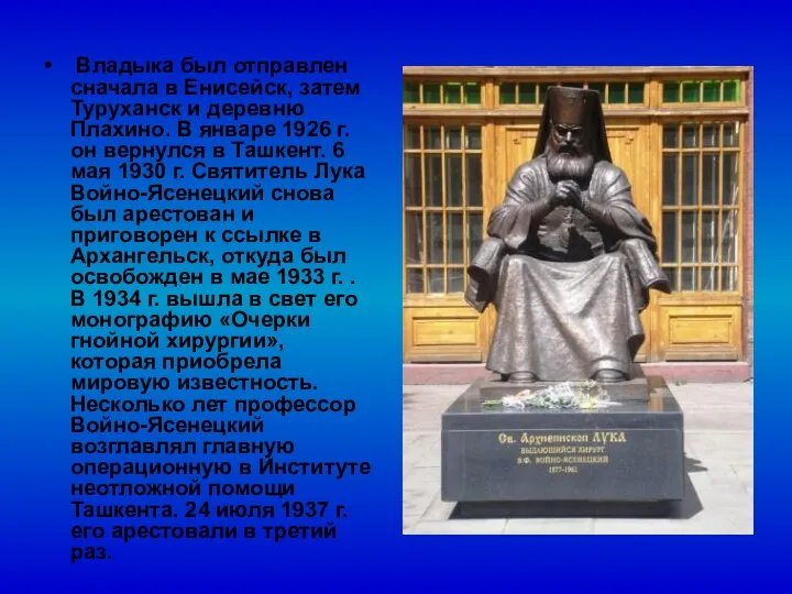 Владыка был отправлен сначала в Енисейск, затем Туруханск и деревню