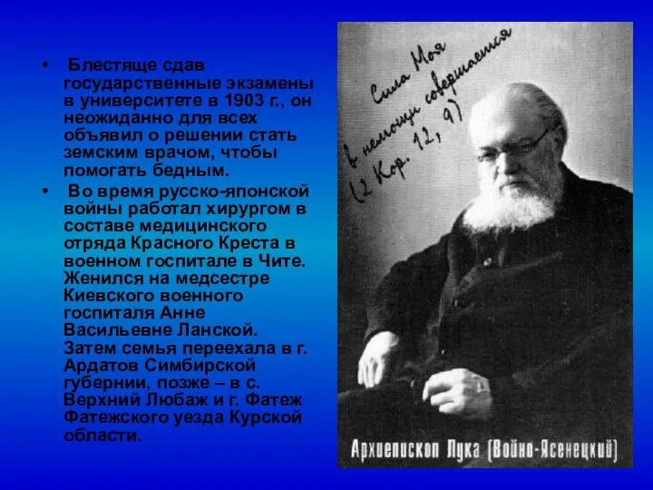 Блестяще сдав государственные экзамены в университете в 1903 г., он