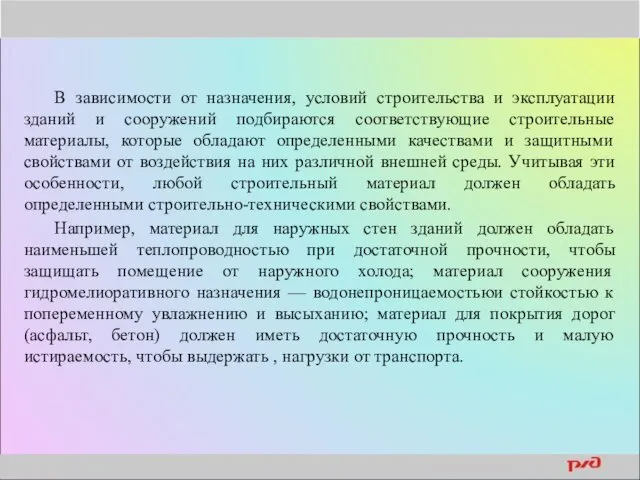 В зависимости от назначения, условий строительства и эксплуатации зданий и