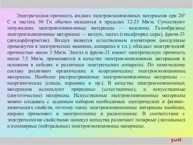 Электрическая прочность жидких электроизоляционных материалов при 20°С и частоте 50