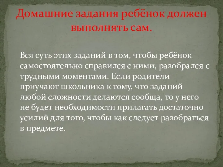 Вся суть этих заданий в том, чтобы ребёнок самостоятельно справился