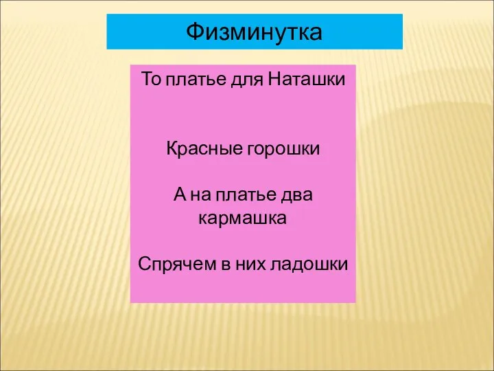 То платье для Наташки Красные горошки А на платье два кармашка Спрячем в