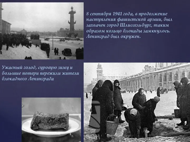 8 сентября 1941 года, в продолжение наступления фашистской армии, был