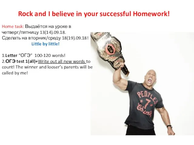 Rock and I believe in your successful Homework! Home task: