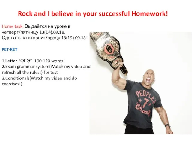 Rock and I believe in your successful Homework! Home task: