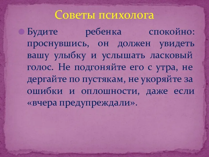 Будите ребенка спокойно: проснувшись, он должен увидеть вашу улыбку и