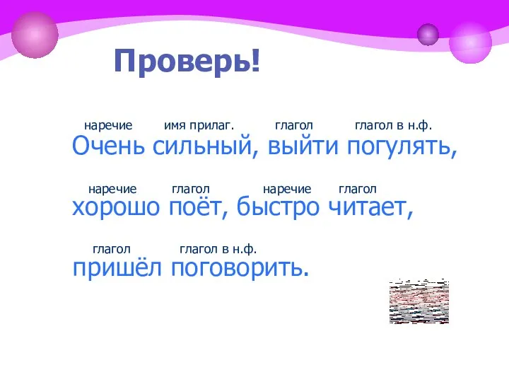 Проверь! Очень сильный, выйти погулять, хорошо поёт, быстро читает, пришёл