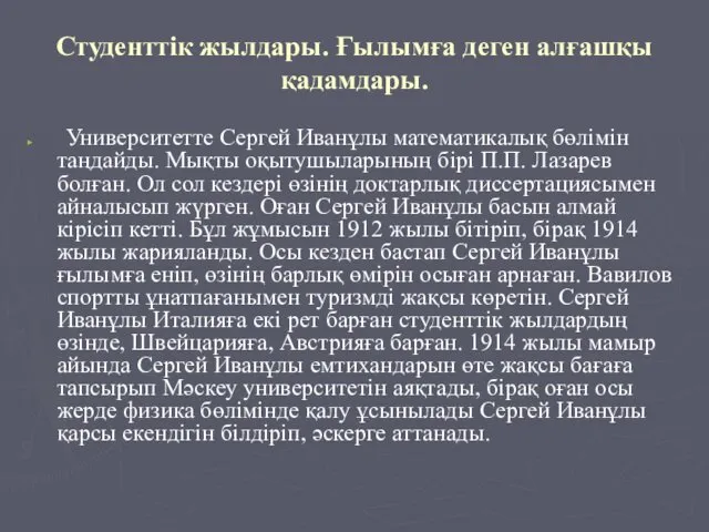 Студенттік жылдары. Ғылымға деген алғашқы қадамдары. Университетте Сергей Иванұлы математикалық