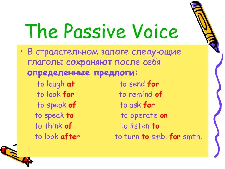 The Passive Voice В страдательном залоге следующие глаголы сохраняют после