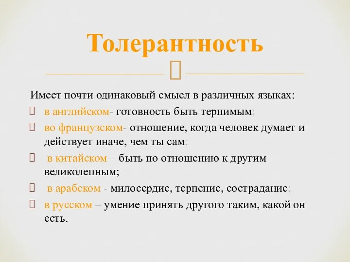 Имеет почти одинаковый смысл в различных языках: в английском- готовность