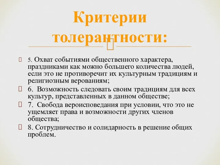 5. Охват событиями общественного характера, праздниками как можно большего количества