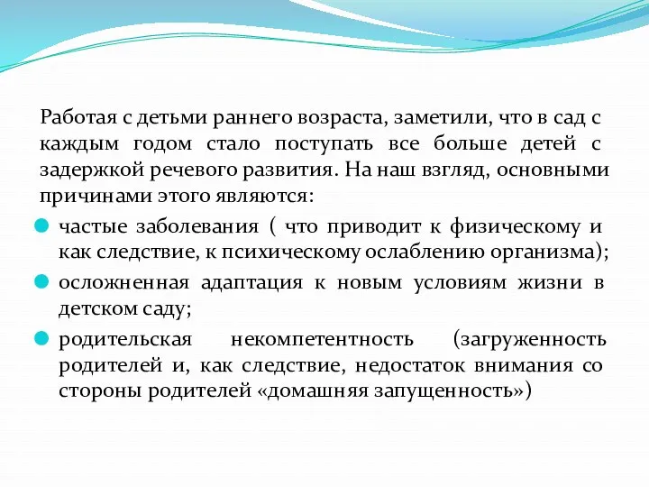 Работая с детьми раннего возраста, заметили, что в сад с каждым годом стало