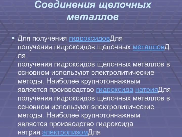 Соединения щелочных металлов Для получения гидроксидовДля получения гидроксидов щелочных металловДля