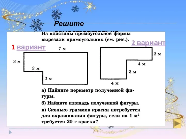 Решите самостоятельно 1 вариант 2 вариант