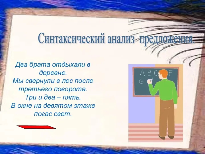 Два брата отдыхали в деревне. Мы свернули в лес после