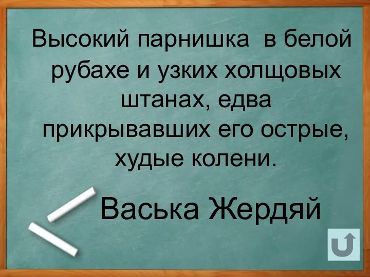 Высокий парнишка в белой рубахе и узких холщовых штанах, едва