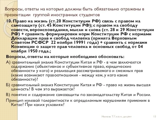 Вопросы, ответы на которые должны быть обязательно отражены в презентации