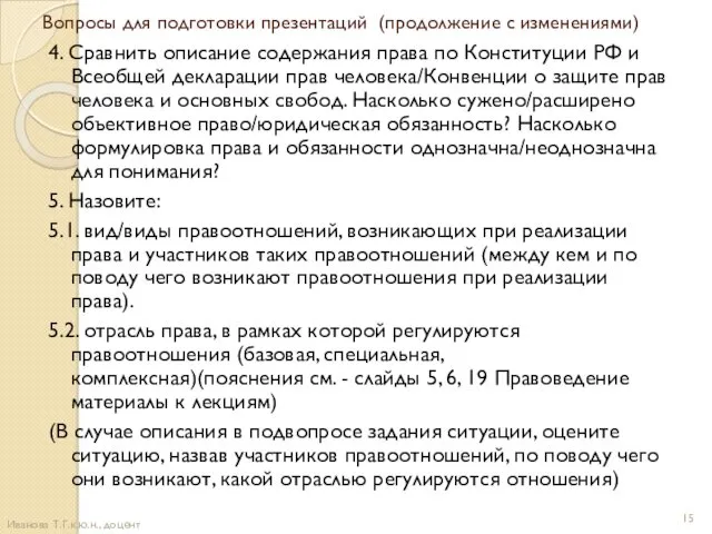 Вопросы для подготовки презентаций (продолжение с изменениями) 4. Сравнить описание