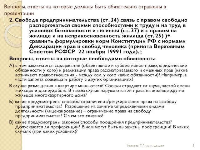 Вопросы, ответы на которые должны быть обязательно отражены в презентации