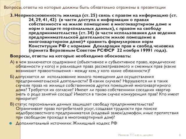 Вопросы, ответы на которые должны быть обязательно отражены в презентации