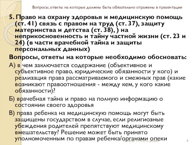 Вопросы, ответы на которые должны быть обязательно отражены в презентации