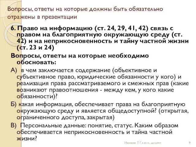 Вопросы, ответы на которые должны быть обязательно отражены в презентации