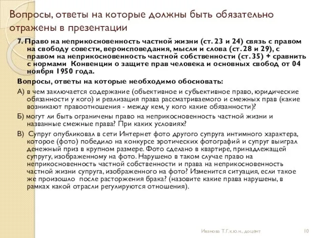 Вопросы, ответы на которые должны быть обязательно отражены в презентации