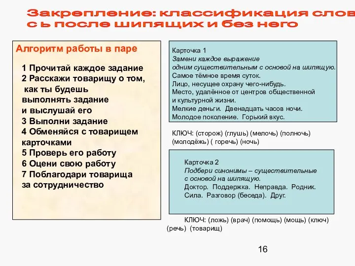 1 Прочитай каждое задание 2 Расскажи товарищу о том, как