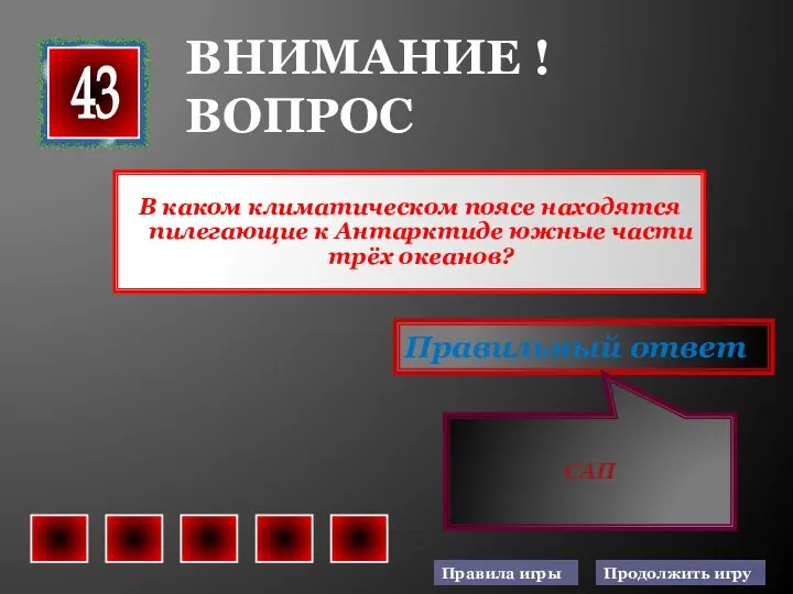 В каком климатическом поясе находятся пилегающие к Антарктиде южные части