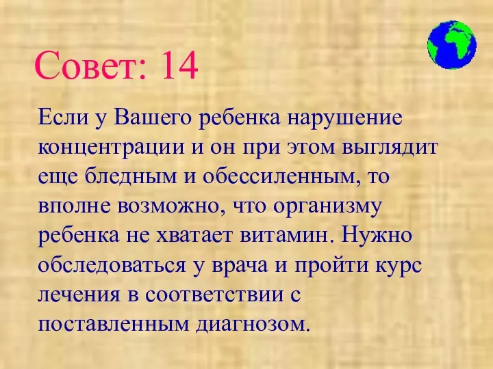 Если у Вашего ребенка нарушение концентрации и он при этом