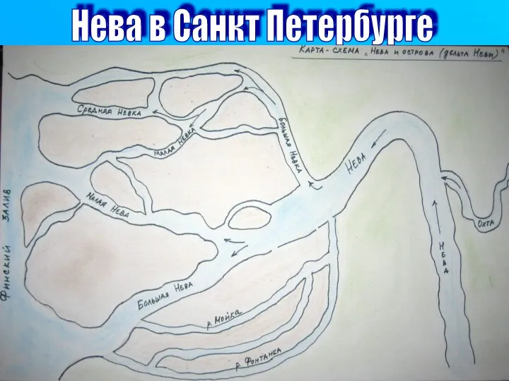 Нева в Санкт Петербурге Санкт - Петербург построен в дельте