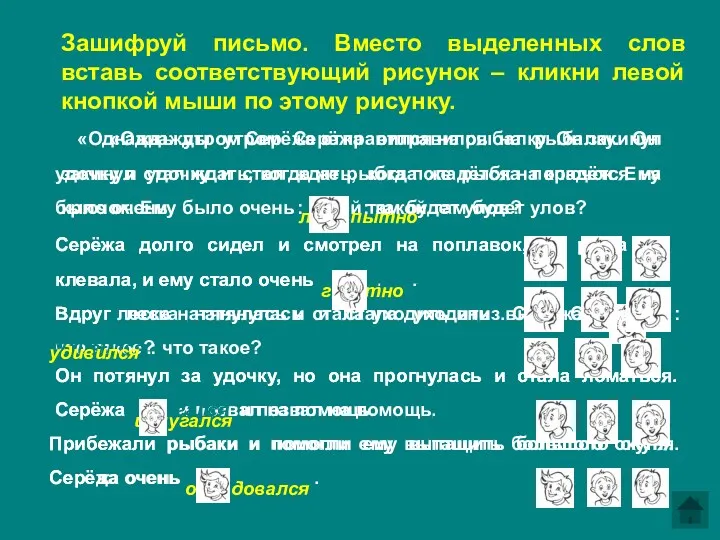 Прибежали рыбаки и помогли ему вытащить большого окуня. Серёда очень