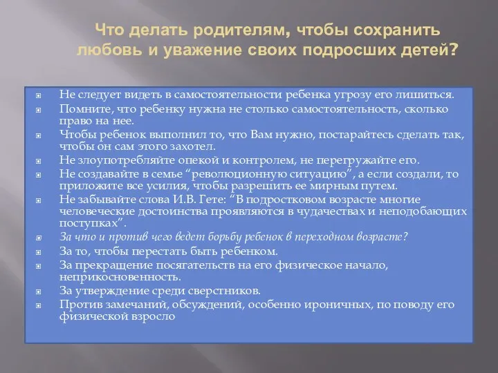 Что делать родителям, чтобы сохранить любовь и уважение своих подросших