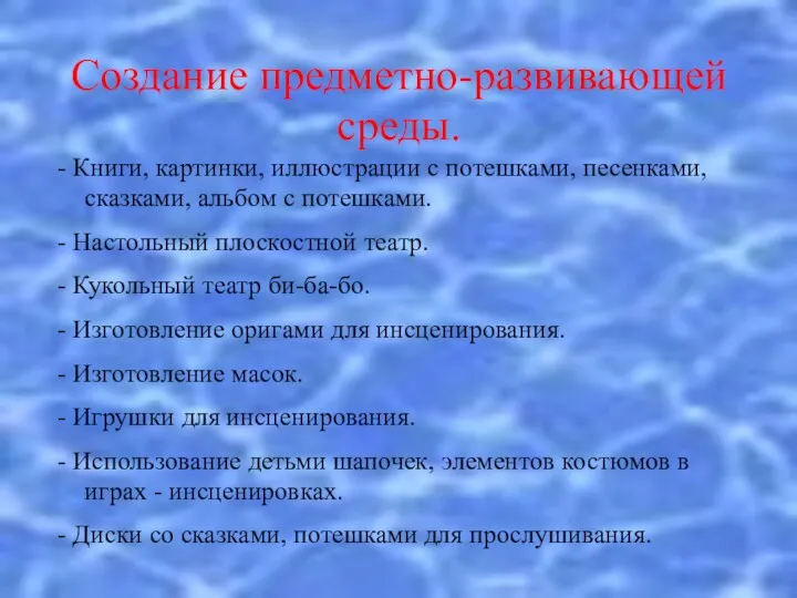 Создание предметно-развивающей среды. - Книги, картинки, иллюстрации с потешками, песенками,